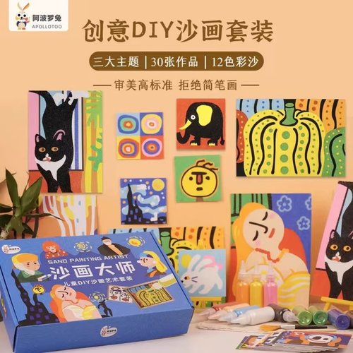 阿波罗兔儿童创意DIY沙画套装 手工绘画礼盒沙画大师艺术家礼物