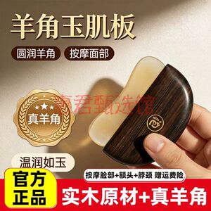 晚安小灯泡羊角玉肌板脸部美容护肤经络按摩黑黄檀木梳子按摩梳