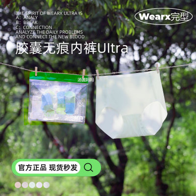 完型胶囊内裤Ultra无痕瑜伽底裤轻薄速干抗菌中腰三角裤（5条装）