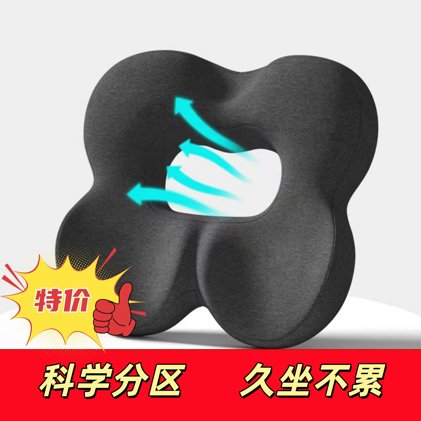 办公居家久坐尾椎骨疼痛减压痔疮坐垫记忆棉术后专用防屁股痛椅子