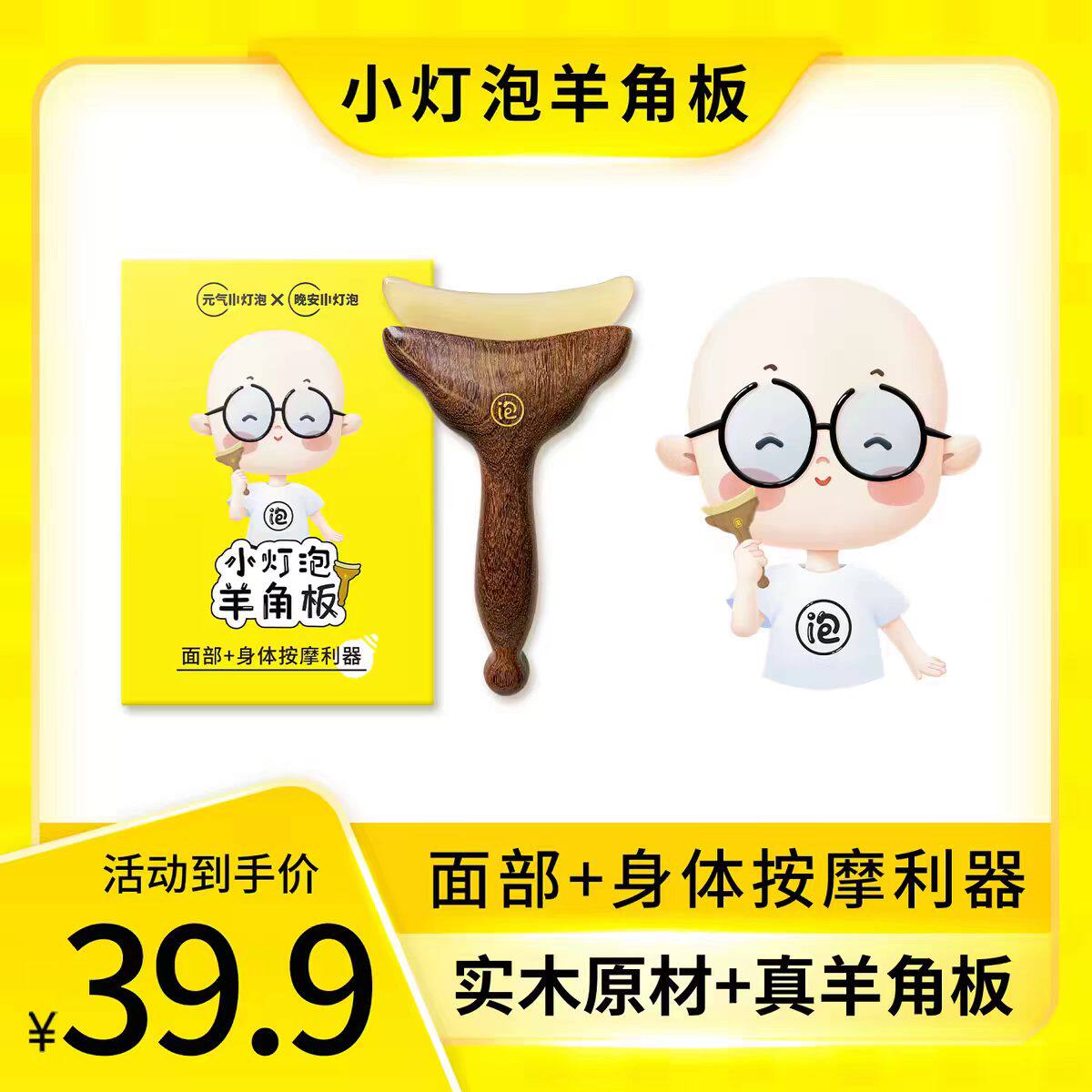 晚安小灯泡元气小灯泡羊角板按摩梳脸部美容护肤儿童推拿便携梳子