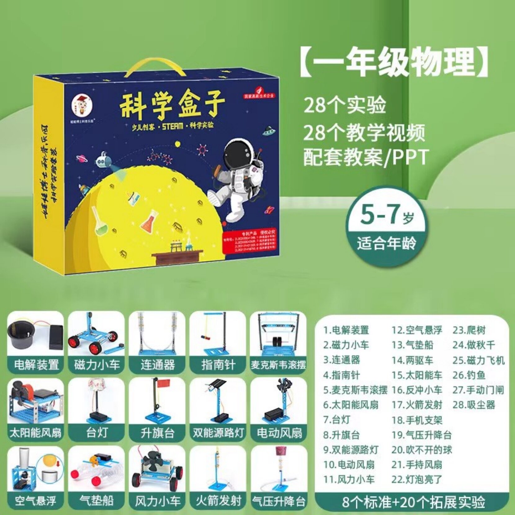 科学小实验套装物理小学生发明1-6年级制作男孩女孩8儿童stem玩具
