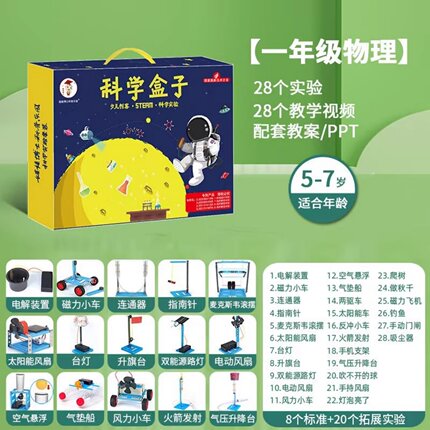 科学小实验套装物理小学生发明1-6年级制作男孩女孩8儿童stem玩具