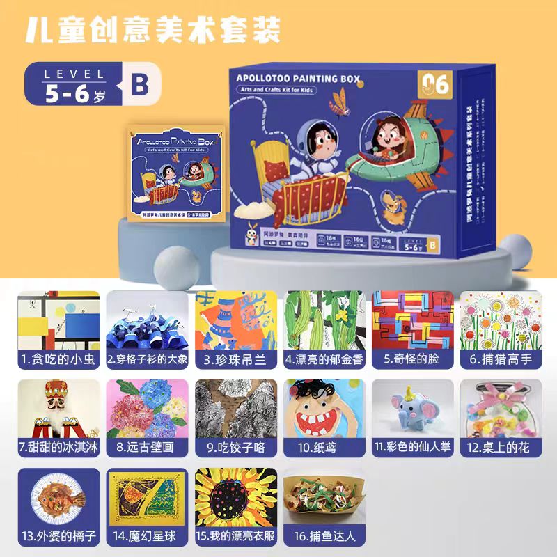 阿波罗兔分龄进阶儿童创意美术绘画套装幼儿园美劳手工DIY礼盒