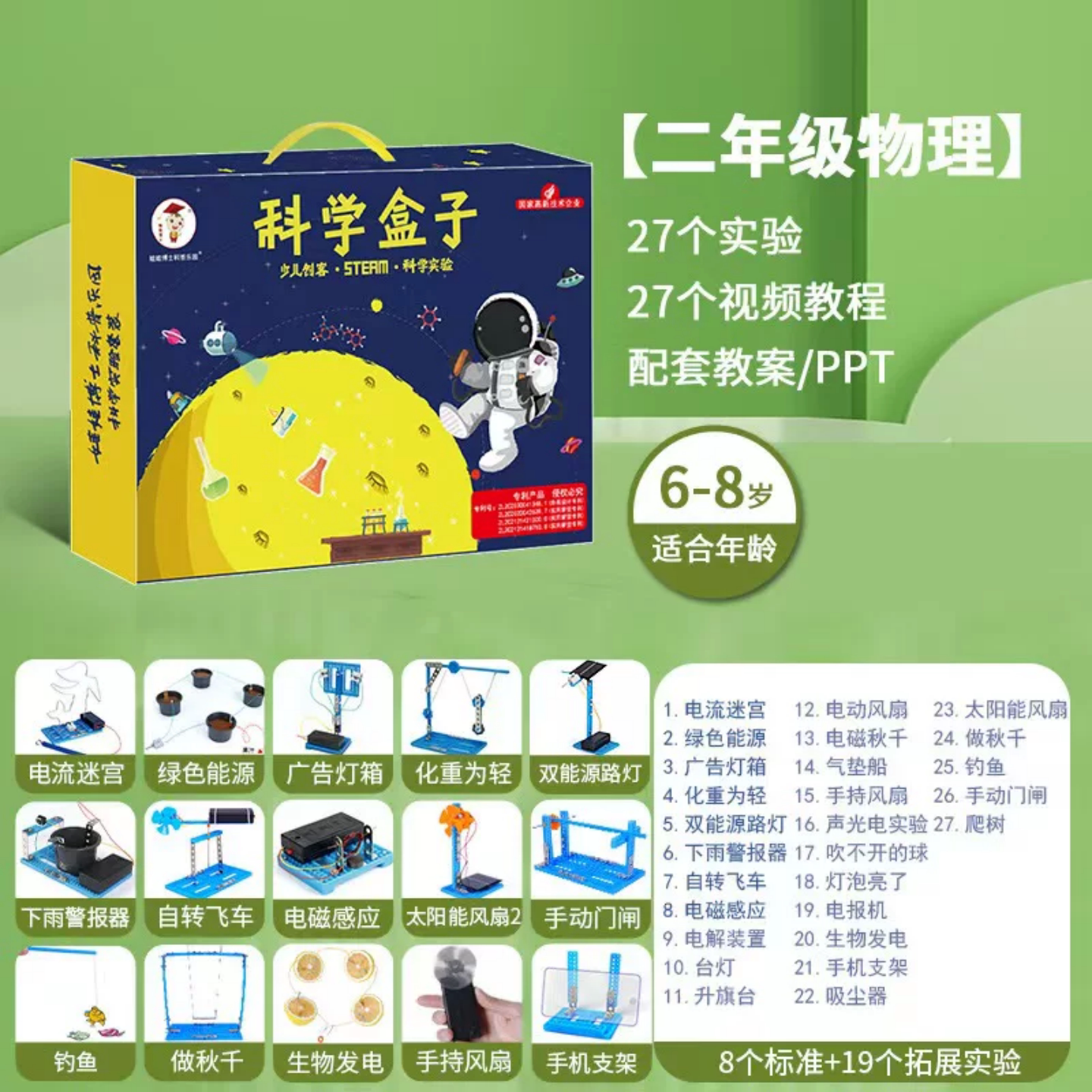 科学实验套装小学生一二三四五六年级物理化学实验幼儿园小中大班