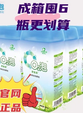 欧兔泡O2泡洗颗粒通用官网正品旗航衣物去污爆炸盐02活氧泡泡q2泡