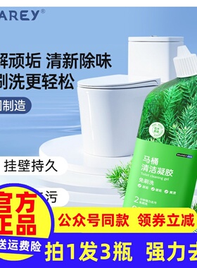 3瓶装 GRAREY格瑞亚-马桶清洁凝胶温和去污马桶清洁剂 600g