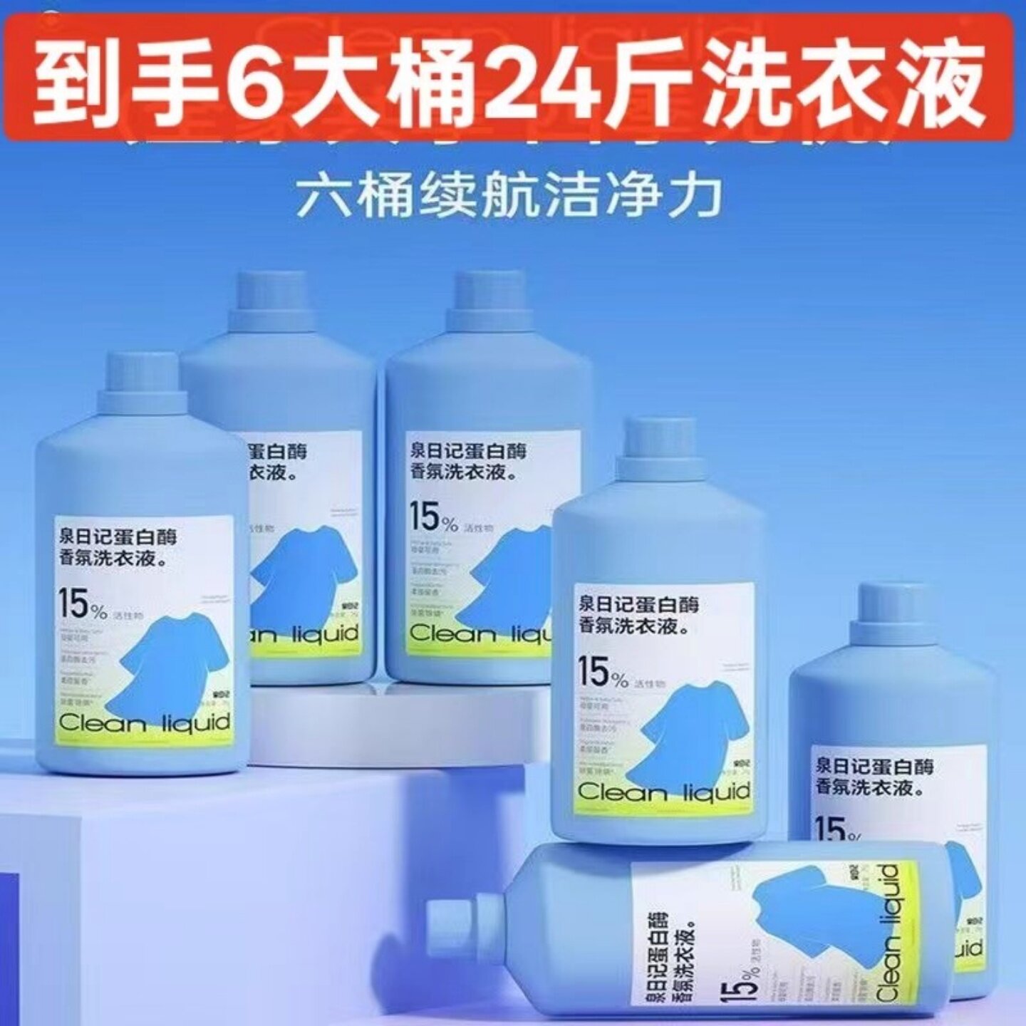 泉日记蛋白酶香氛洗衣液婴幼儿衣物去污去渍柔顺剂旗航店官方正品