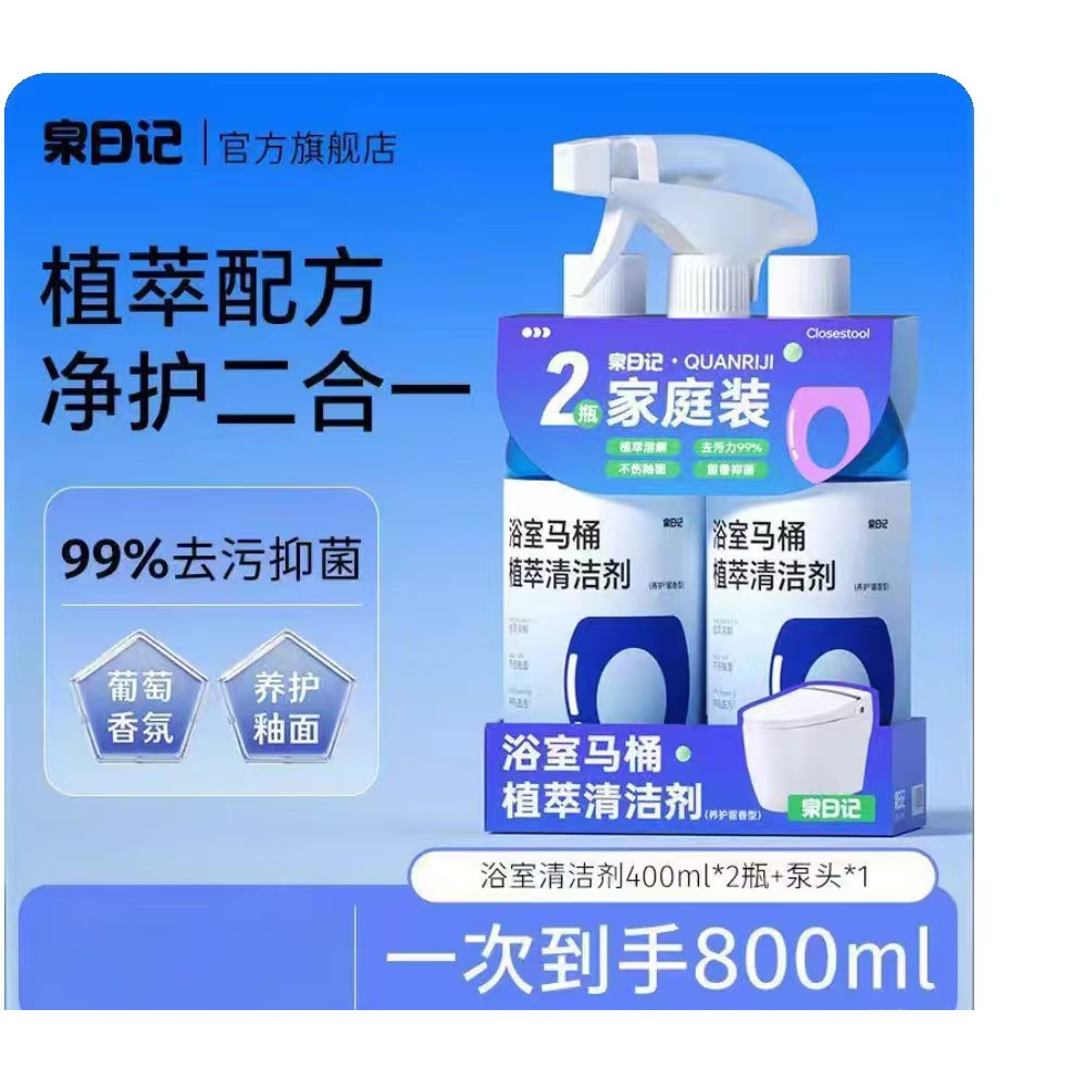 泉日记浴室马桶清洁剂香氛卫生间水龙头地板除垢浴室玻璃清香除味