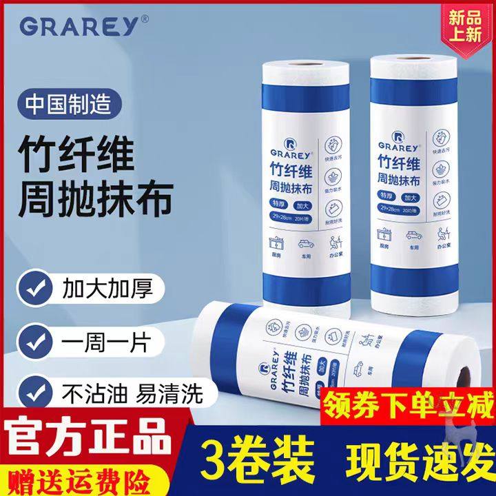 GRAREY周抛加厚竹纤维抹布
