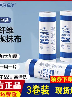 GRAREY周抛加厚竹纤维抹布 20片/卷