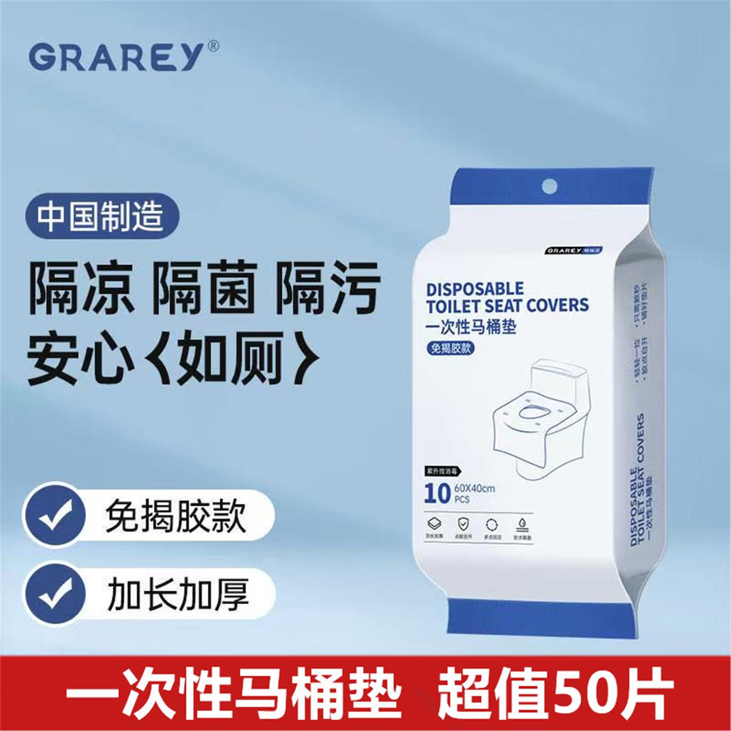Grarey 格瑞亚一次性马桶垫全覆盖马桶垫酒店旅行便携卫生免揭胶
