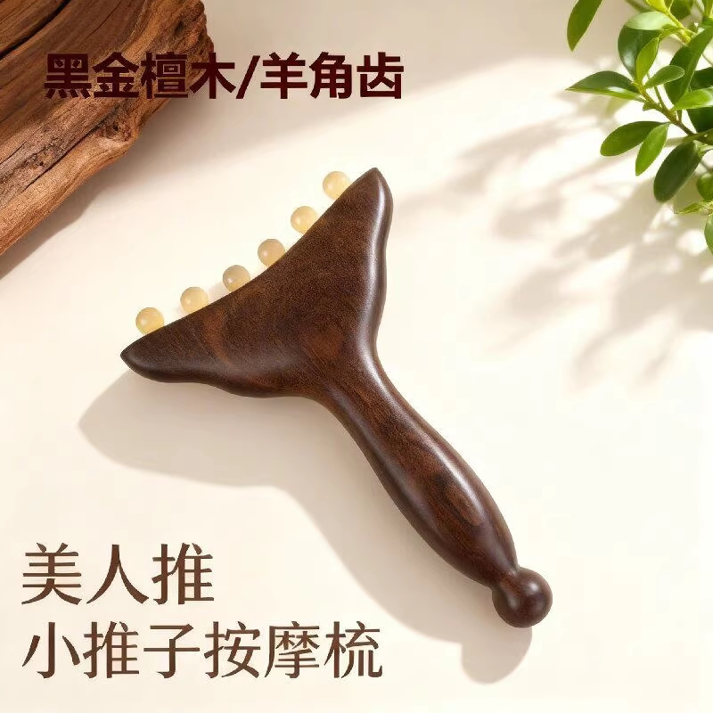 羊角小推子按摩梳子鱼尾铲天然檀木美容护肤颈部经络穴位按摩神器