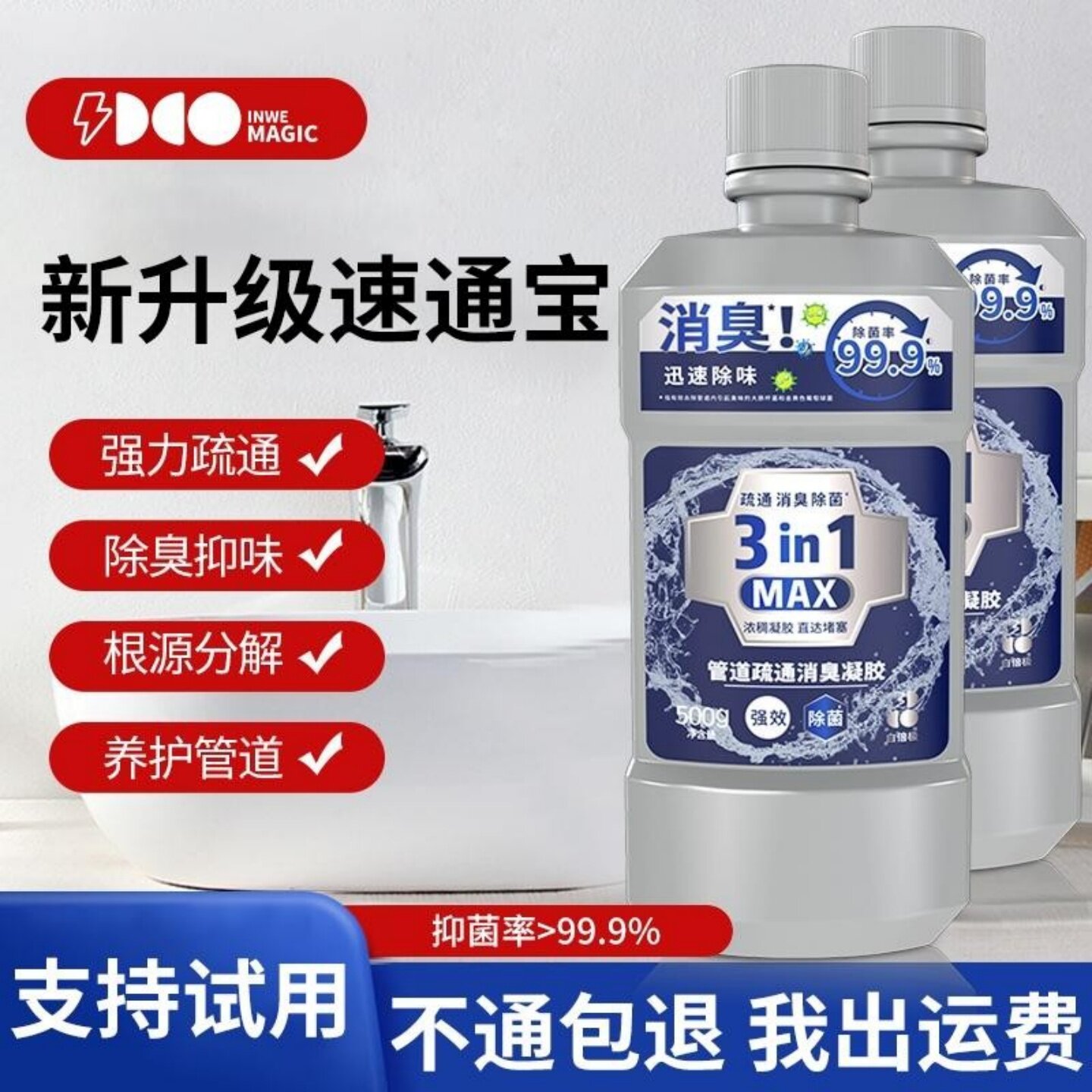 到手3瓶5瓶白倍极管道疏通消臭凝胶500g疏通消臭养护杀虫融解毛发
