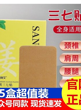 景涵宛艾姜黄三七贴发热腰椎膝盖颈椎肩周热敷家用关节艾灸艾草贴