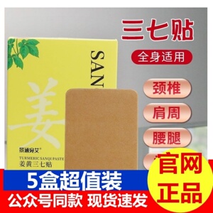 景涵宛艾姜黄三七贴发热腰椎膝盖颈椎肩周热敷家用关节艾灸艾草贴