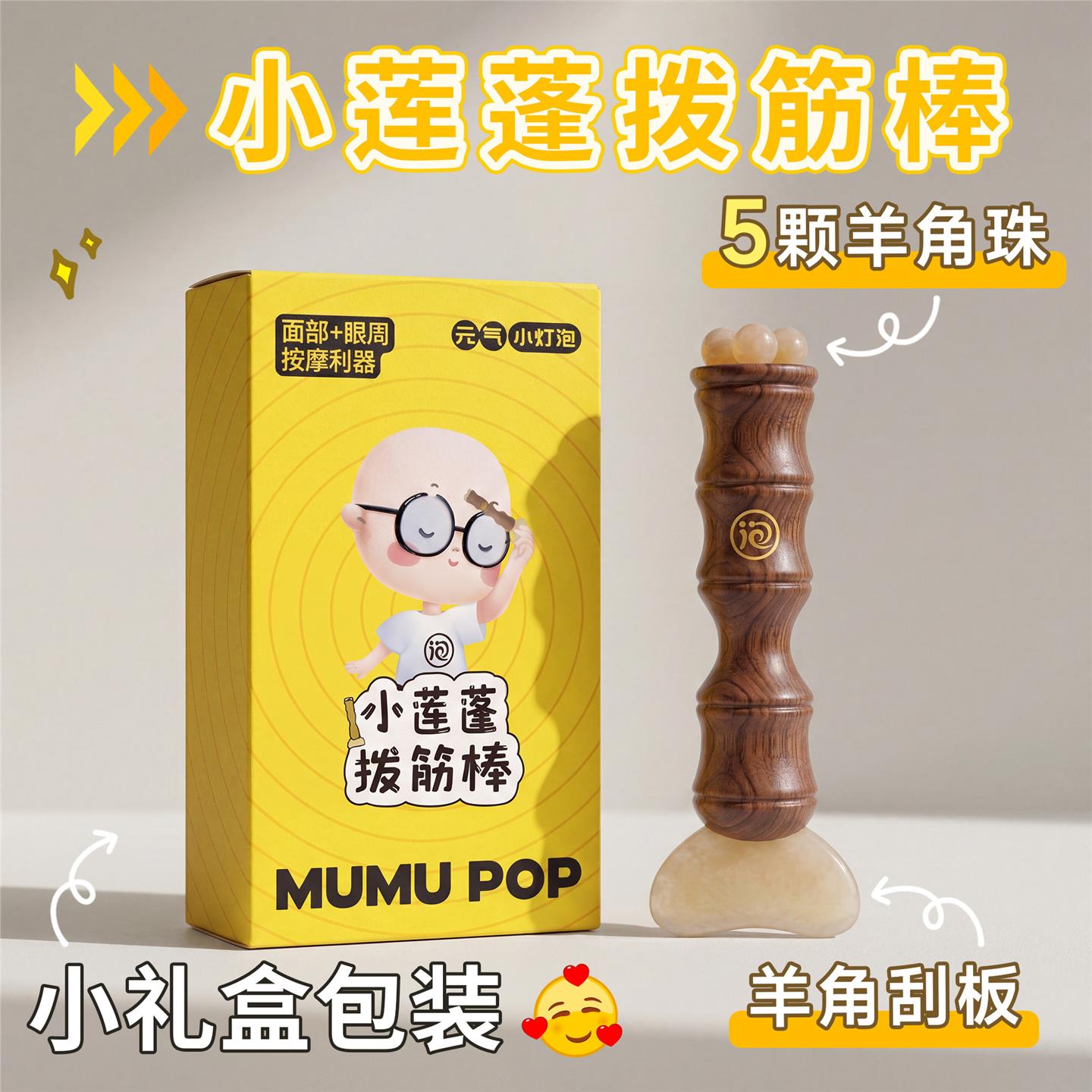 【升级款二合一】晚安小灯泡小莲蓬拨筋棒羊角梳美容护肤儿童推拿