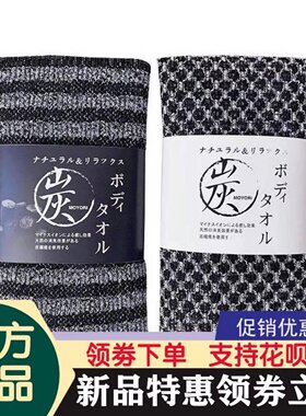 日式清洁moyori日系碳纤维搓澡巾