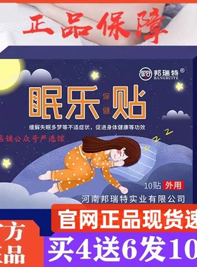 睡眠乐贴多梦足提高睡眠质量