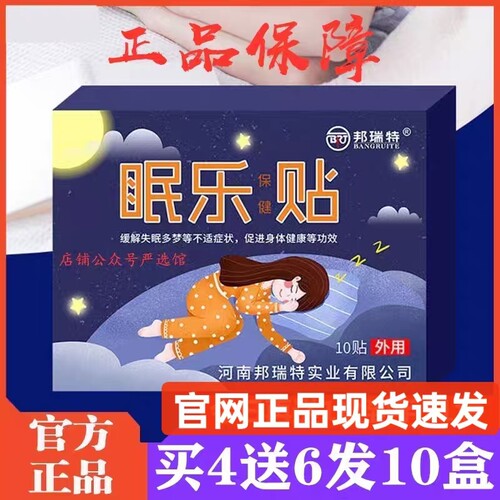 睡眠乐贴多梦足提高睡眠质量