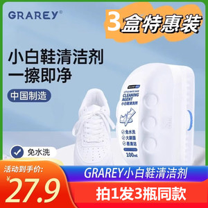 GRAREY小白鞋清洁剂温和配方不伤鞋清洁力强起泡快免水洗刷完速干