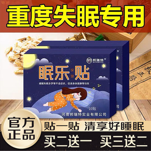 眠乐贴缓解易醒推荐脚底多梦买二送一邦瑞特助睡眠官方旗航店