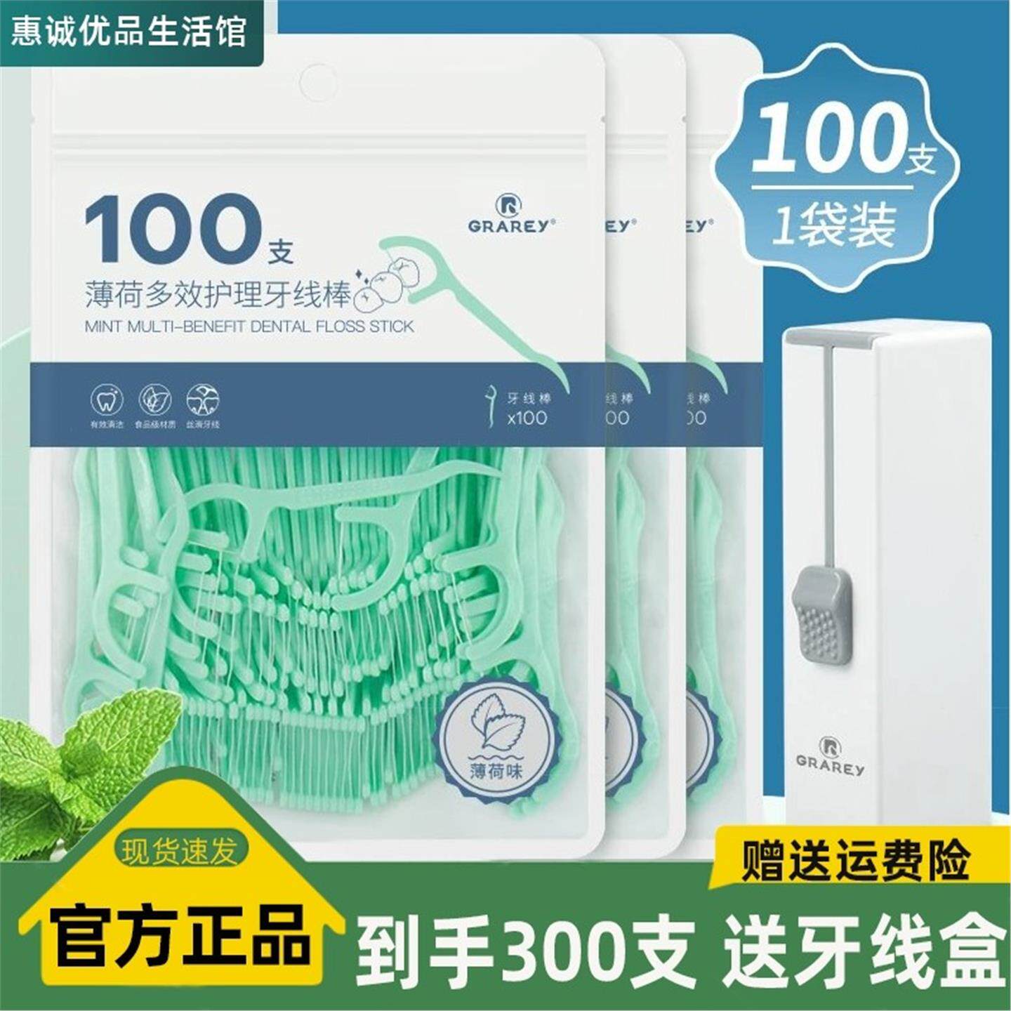 格瑞亚GRAREY薄荷多效护理牙线棒300支 升级款双线清洁 送牙线盒
