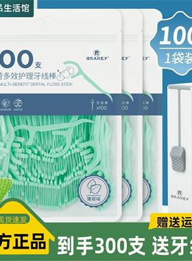 格瑞亚GRAREY薄荷多效护理牙线棒300支 升级款双线清洁 送牙线盒