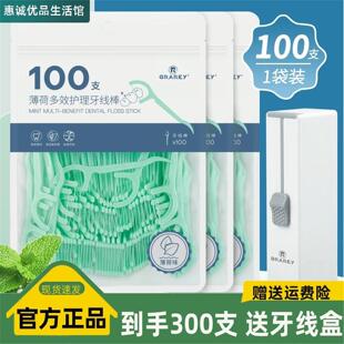 格瑞亚GRAREY薄荷多效护理牙线棒300支 升级款双线清洁 送牙线盒