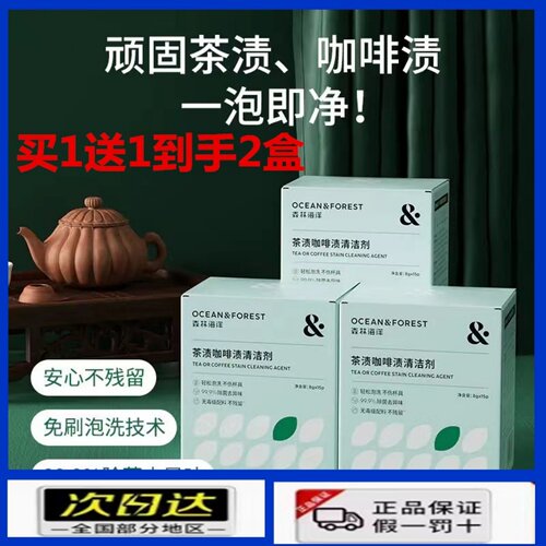 杯茶杯洗茶具清洗剂茶渍森林海洋