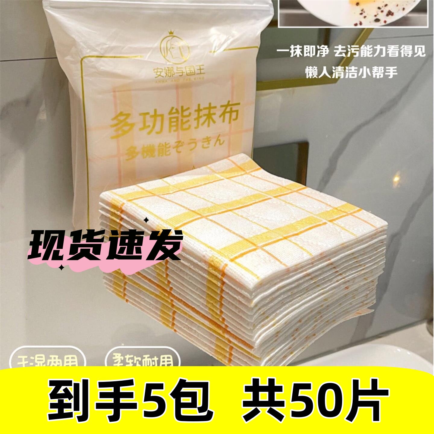 安娜与国王多功能抹布干湿两用柔软耐用加厚除油去污装懒人清洁