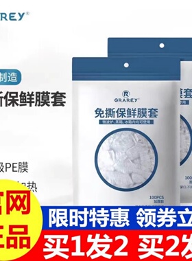 GRAREY全能自封口保鲜罩加厚一次性保鲜袋保鲜膜套食品级专用松紧
