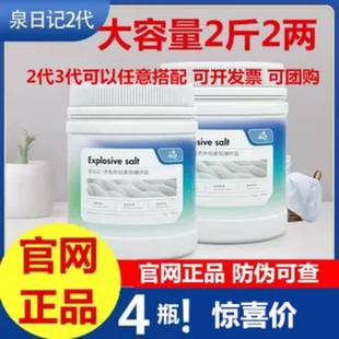 泉日记二代香氛爆炸盐宝宝彩漂粉去黄增白洗衣去污渍强正品3代新