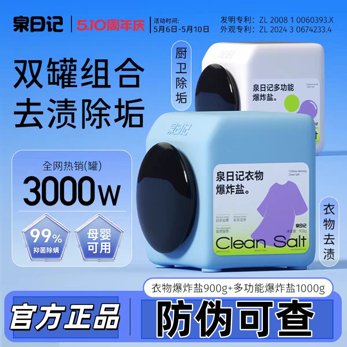 【官方正品】泉日记爆炸盐第三代洗衣去污渍强婴幼儿衣服全新升级