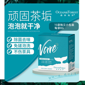 茶具牙具清洁专用森林海洋