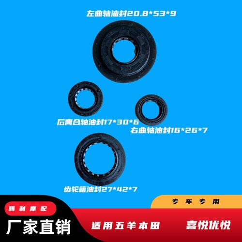 适用于五羊本田小公主WH100T-A-H-F-G喜悦优悦全车油封曲轴油封