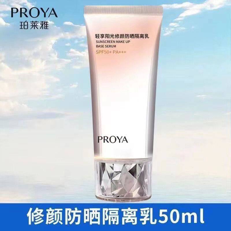 珀莱雅防晒霜修颜隔离妆前乳三合一保湿遮瑕美白提亮BB霜专柜正品