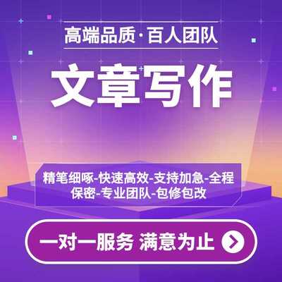文章撰写服务英语修改润色征文读后感文案演讲稿写作