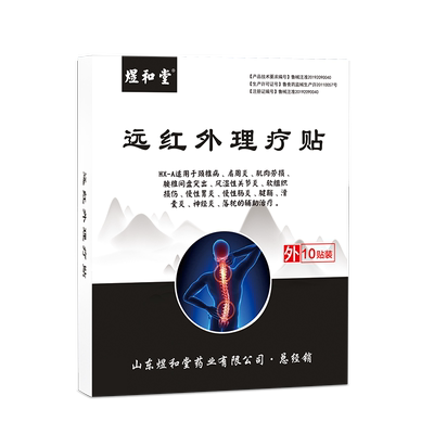 治疗贴膏酸痛贴膏煜和堂正品