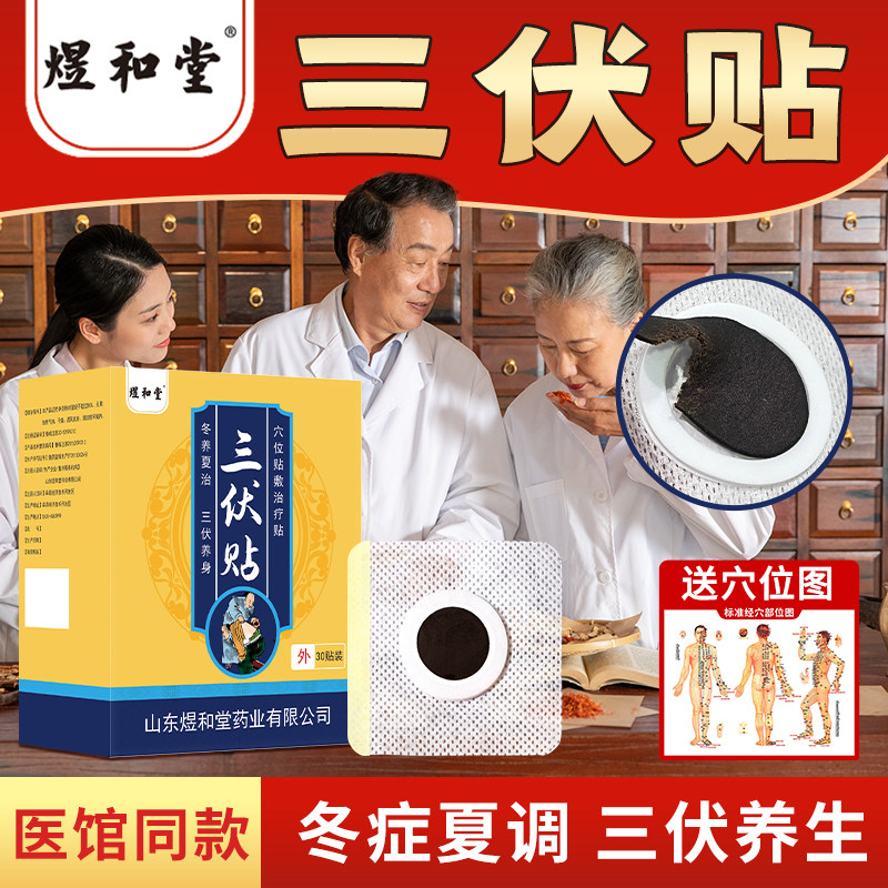 三伏贴穴位贴肚脐贴儿童成人老人中医穴位贴敷治疗贴煜和堂穴位贴,医疗器械,伤口敷料,淘宝优惠券,粉丝福利购,淘宝优惠卷