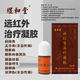 煜和堂正品 远红外治疗凝胶腰椎型凝胶足跟膝盖肩周炎颈椎病敷凝胶