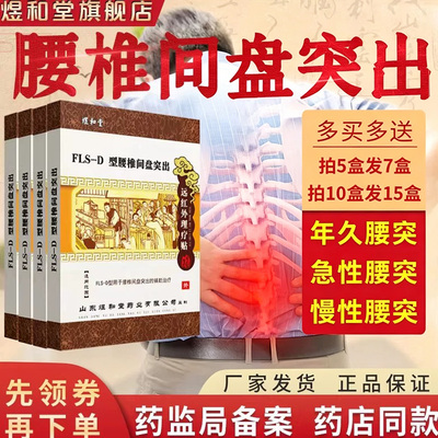 颈椎病远红外理疗贴煜和堂肩周炎