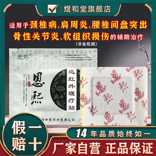 煜和堂医用冷敷官网正品腰椎王氏