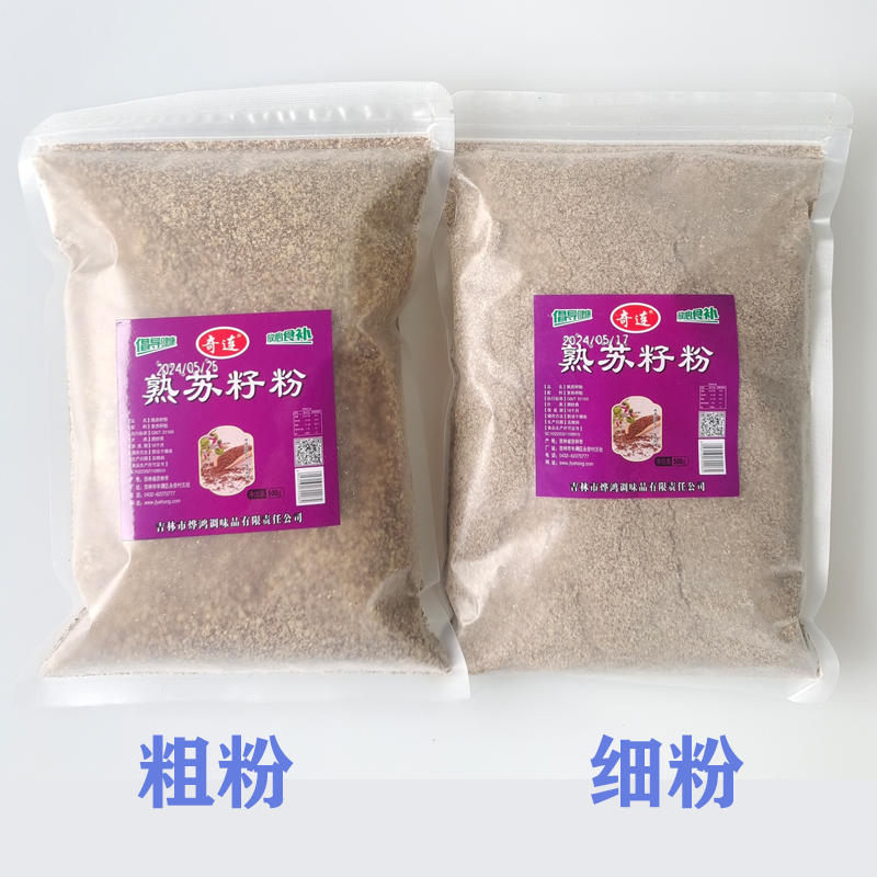 奇连粗/细苏子粉500g袋装糕点月饼馅料紫苏子粉烧烤配料