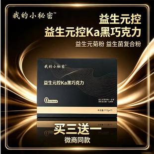 益生元控ka黑巧力促噗不拉肚加快代谢微商同款买三送一保证正品