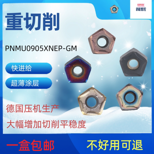 PNMU0905XNER-GM铣刀片