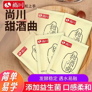尚川乳酸菌甜酒曲做醪糟酒酿家用自制酵母曲子传统米酒曲种