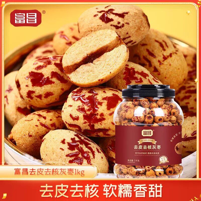 富昌去核去皮灰枣虎皮脱皮无核红枣南北干货新疆特产