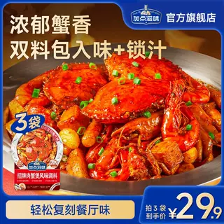 加点滋味【招牌肉蟹煲】肉蟹煲风味调料鸡爪煲底料酱料家用料包,粮油调味/速食/干货/烘焙,复合食品调味剂,淘宝优惠券,粉丝福利购,淘宝优惠卷