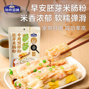 【广式肠粉】加点滋味胚芽米肠粉专用预拌粉粘米粉早餐家用拉肠粉